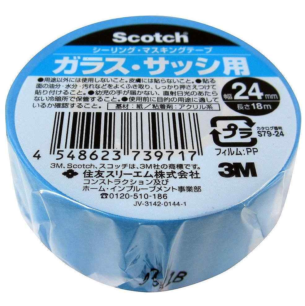 スリーエムジャパン 3M　ガラス・サッシ用　マスキング　24ミリ S79-24(4.0)