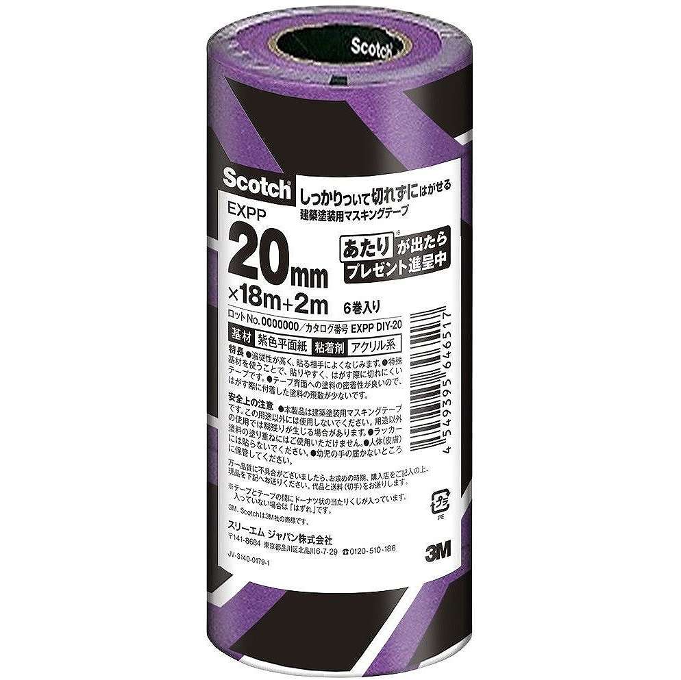 スリーエムジャパン(3M) - 建築用マスキングテープ(20mm×18m+2m) - EXPPDIY-20(4.0)