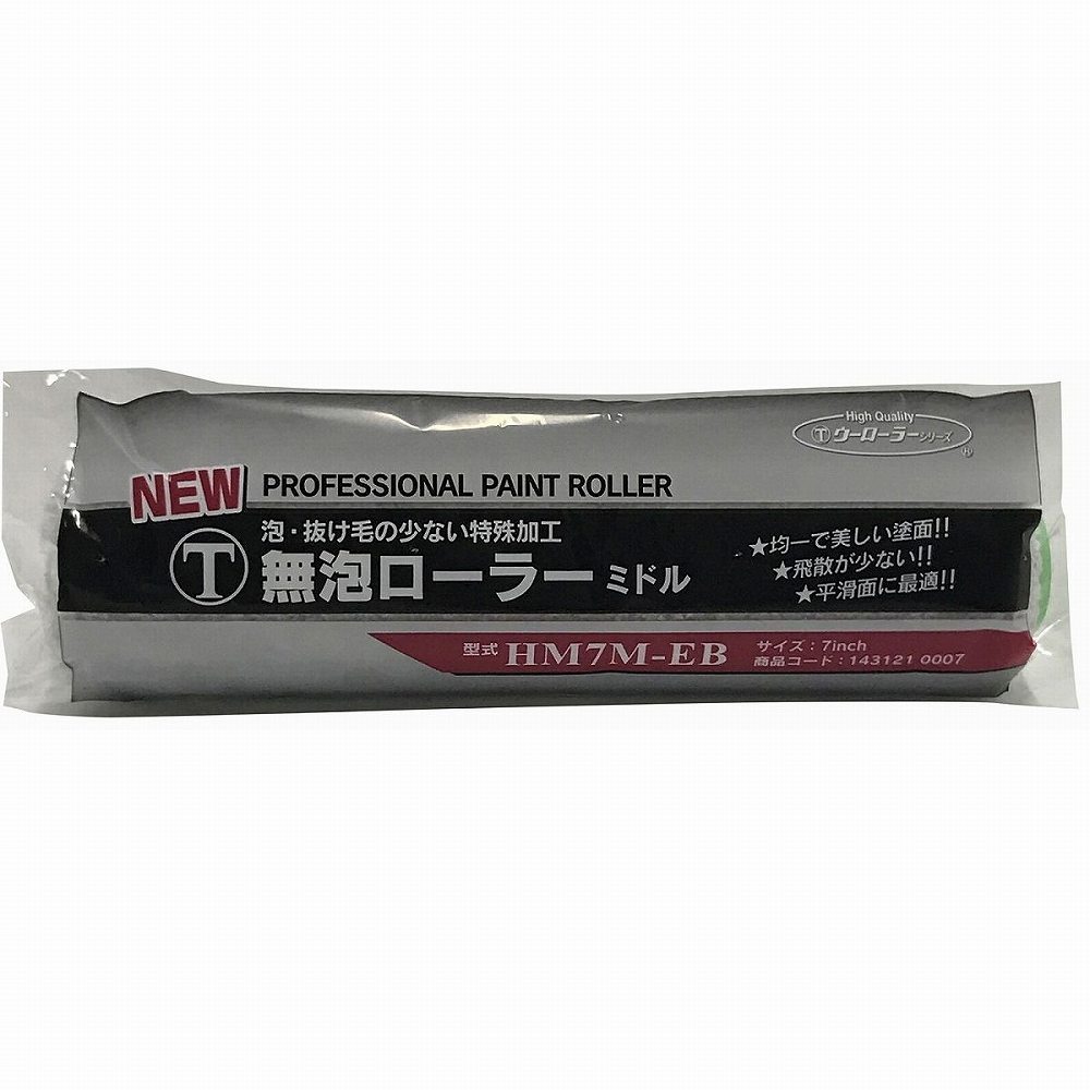 大塚刷毛 - NEW 無泡ローラー ミドル(毛丈12mm 幅7インチ) - HM7M-EB 特長 ●泡の出ない特殊加工・不脱毛加工。●ピンホール・毛抜けのない均一なローラーマークで美しい仕上がり。●軽快な塗り心地で作業性がよい。●鉄部塗装仕様。 仕様 ●材質：PE ご注意 ●使用前には、手で必ず不要な毛をはらって下さい。●毛ばらいをせずに塗料をつけると、塗装面に抜けた毛が付着する恐れがあります。●薬品や強溶剤の塗布には、使用しないで下さい。●ご使用の塗料・塗装条件により、本来の性能を発揮できない場合がありますのでご注意下さい。●ハンドルはローラーサイズにあったものをお選びください。大塚刷毛 - NEW 無泡ローラー ミドル(毛丈12mm 幅7インチ) - HM7M-EB 特長 ●泡の出ない特殊加工・不脱毛加工。●ピンホール・毛抜けのない均一なローラーマークで美しい仕上がり。●軽快な塗り心地で作業性がよい。●鉄部塗装仕様。 仕様 ●材質：PE ご注意 ●使用前には、手で必ず不要な毛をはらって下さい。●毛ばらいをせずに塗料をつけると、塗装面に抜けた毛が付着する恐れがあります。●薬品や強溶剤の塗布には、使用しないで下さい。●ご使用の塗料・塗装条件により、本来の性能を発揮できない場合がありますのでご注意下さい。●ハンドルはローラーサイズにあったものをお選びください。