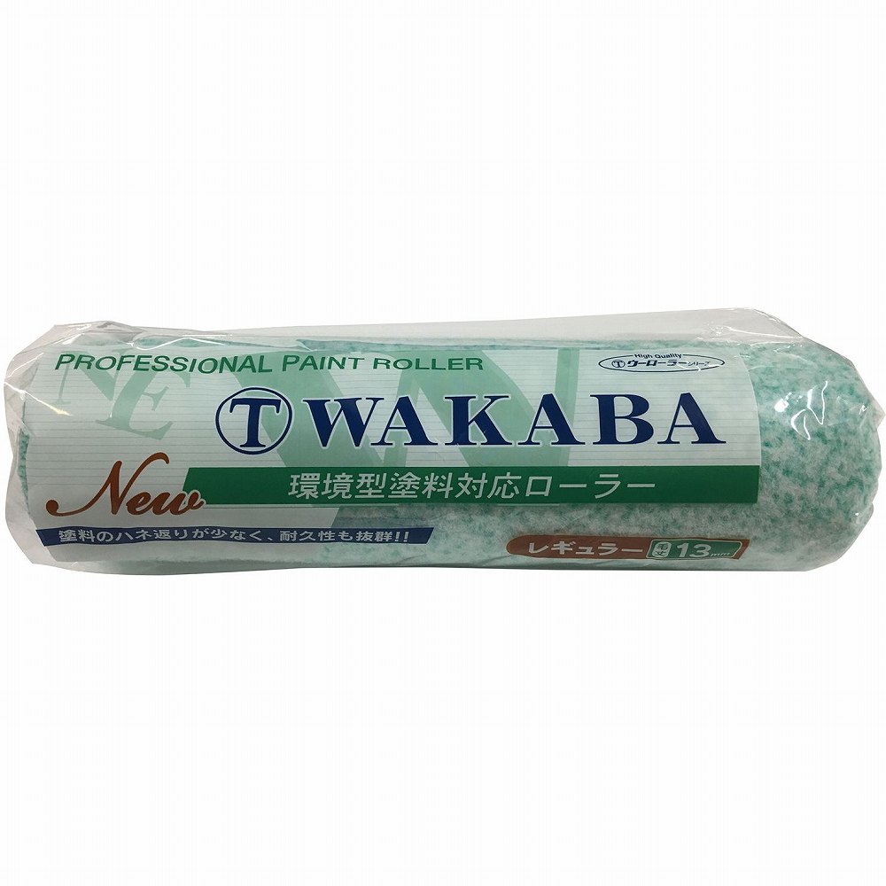 大塚刷毛製造 「NEW WAKABA」レギュラーローラー 毛丈13mm 9インチ