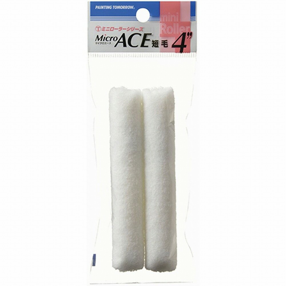 大塚刷毛製造 - ミニローラーMicro - ACE - 短毛 - 2本入 - 6mm - 4インチ