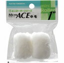 大塚刷毛製造 ミニローラー Micro ACE 中毛 13mm (2ホンP) 1MS-MIB