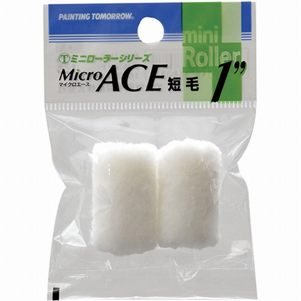 大塚刷毛製造 ミニローラー Micro ACE 短毛 6mm (2ホンP) 1MS-MIC