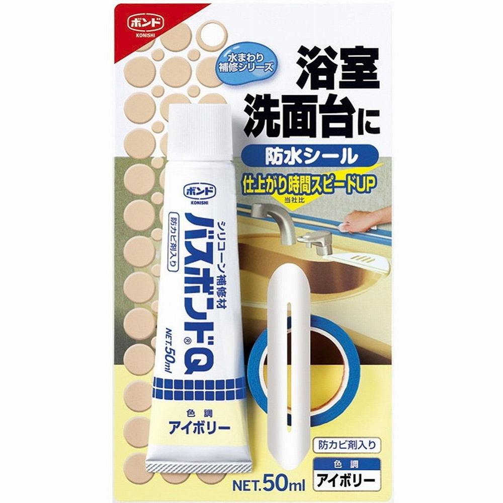 コニシ - ボンド バスボンドQ アイボリー(50ml)