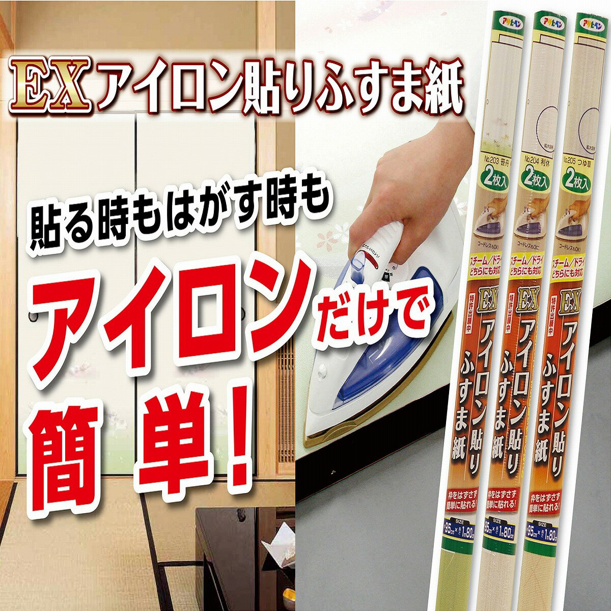 【あす楽対応・送料無料】アサヒペンEXアイロン貼りふすま紙2枚入りNo．213夕なぎ