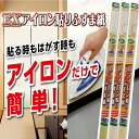 【あす楽対応 送料無料】アサヒペンEXアイロン貼りふすま紙2枚入りNo．208無地