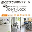 【あす楽対応・送料無料】アサヒペンJOINT−LOCK ジョイントロック フロアタイル183X915X4JL−05