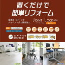 【あす楽対応・送料無料】アサヒペンJOINT−LOCK＋plus ジョイントロックプラス183X915X5JLP−06