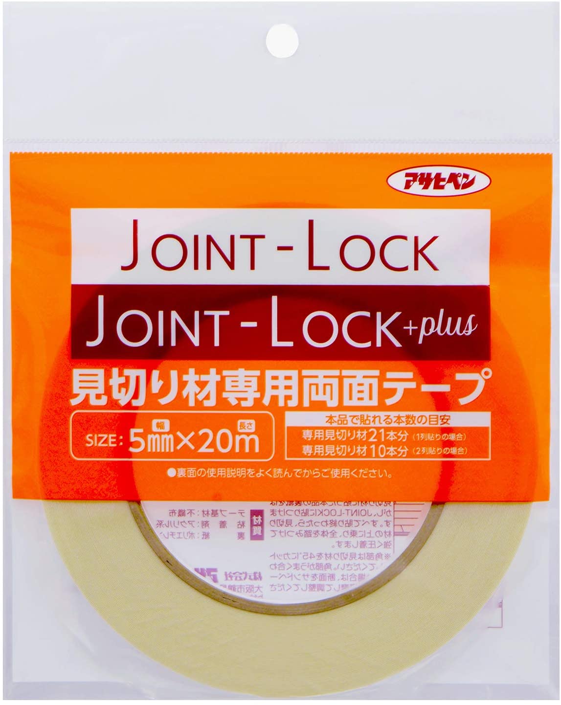 アサヒペンJOINT−LOCK用 段差見切り 両面テープ