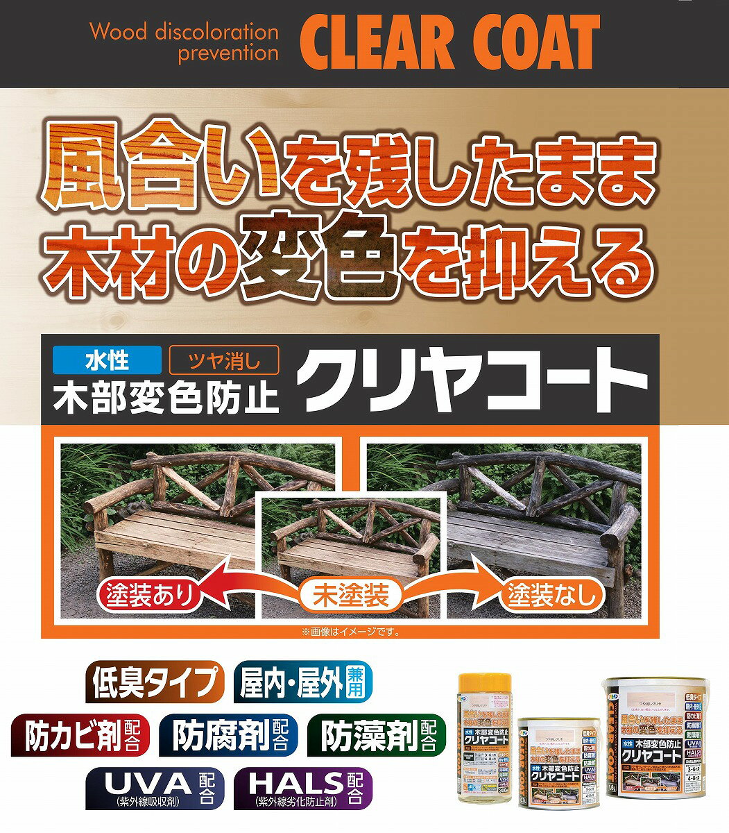 【あす楽対応・送料無料】アサヒペン水性木部変色防止クリヤコート1．6Lツヤ消しク...