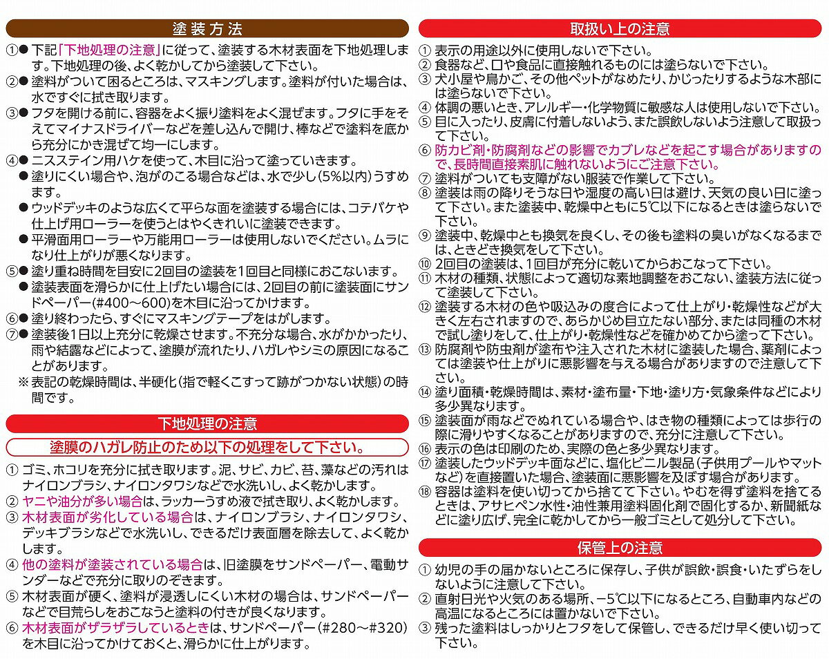 【あす楽対応・送料無料】アサヒペン水性木部変色防止クリヤコート1．6Lツヤ消しク...