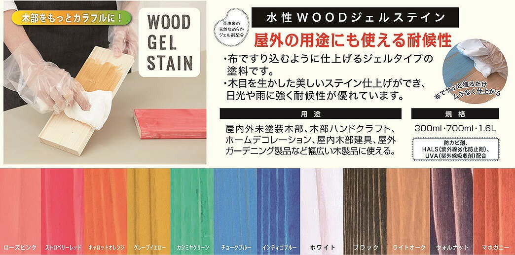 【あす楽対応・送料無料】アサヒペン水性WOODジェルステイン300MLブラック 2