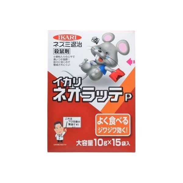 【あす楽対応・送料無料】イカリ消毒（株）ネオラッテP10GX15袋入