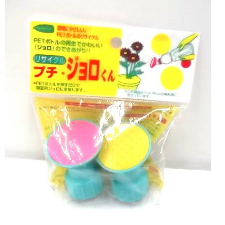 【あす楽対応・送料無料】コンパルリサイクルプチジョーロ君　2P1シート12