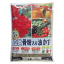 【あす楽対応・送料無料】JOYアグリス粒状骨粉入り油かす1KG