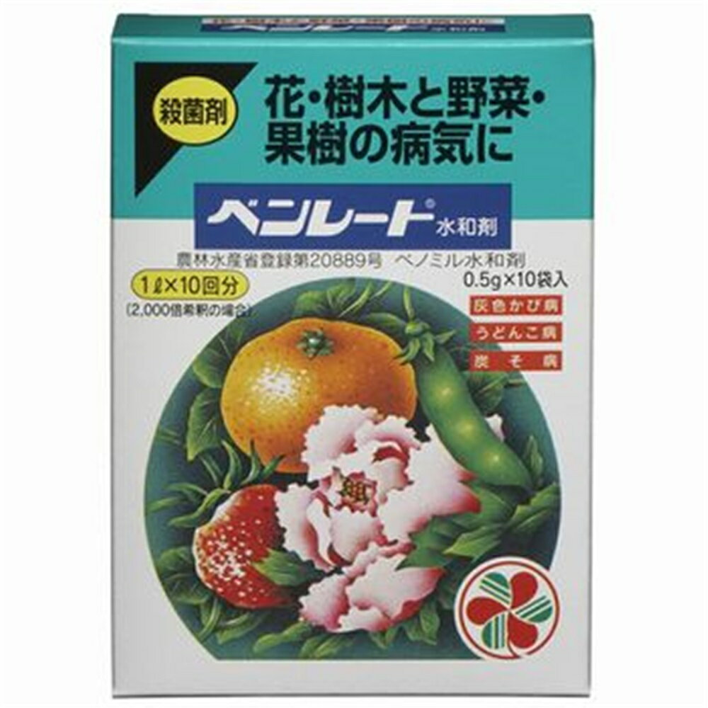 【あす楽対応・送料無料】住友化学園芸（株）ベンレート水和剤0．5X10