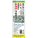 【あす楽対応・送料無料】岩谷マテリアル株式会菜園用防虫シルバーマルチ0．02X1350X50M