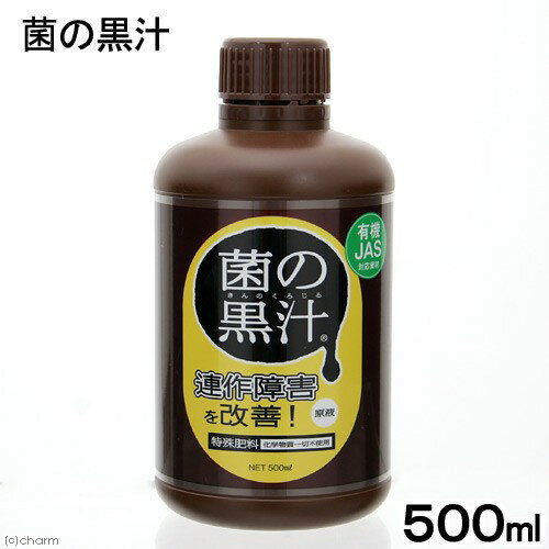 【あす楽対応・送料無料】（株）ヤサキ菌の黒汁500ML