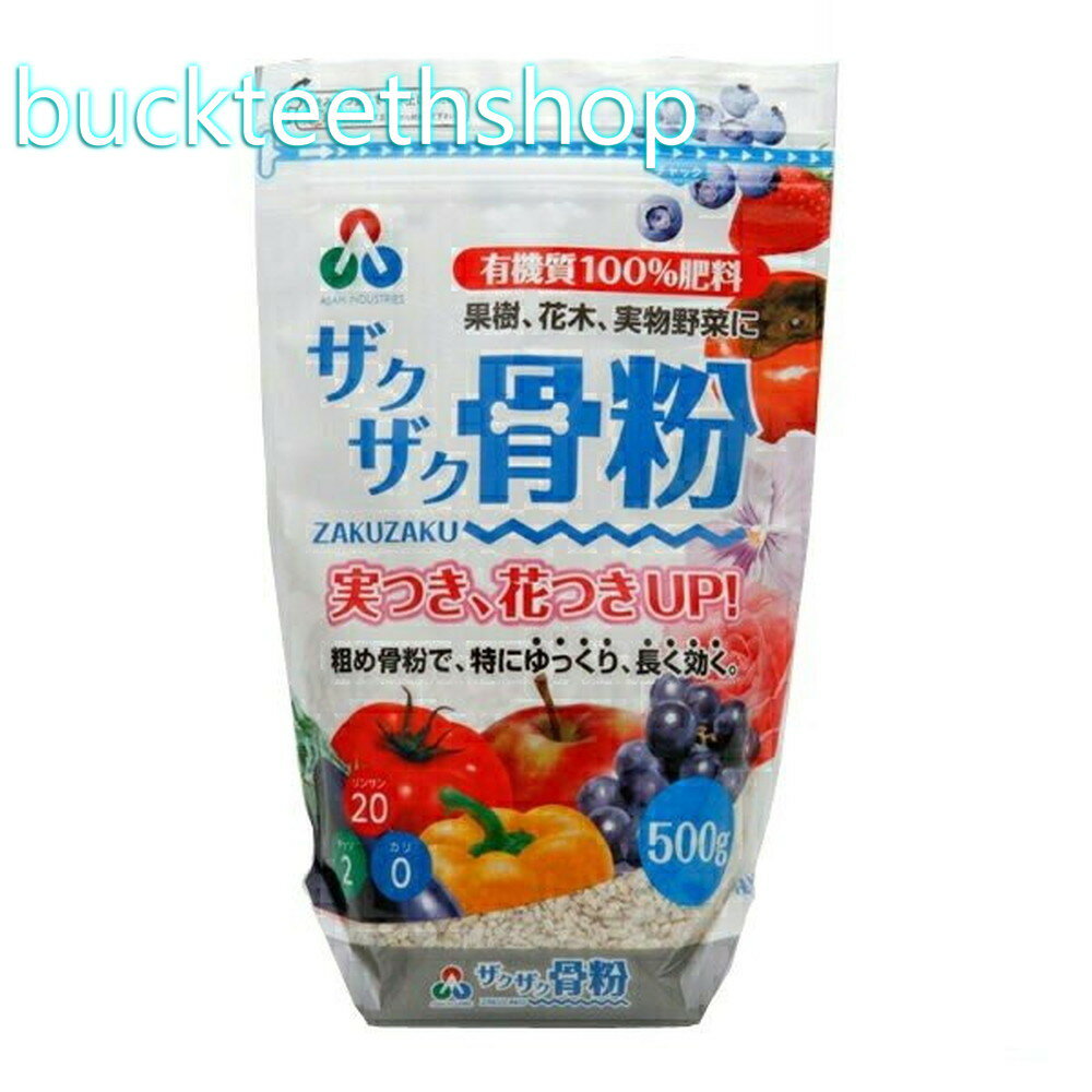 朝日アグリア（株）　ザクザク骨粉　500g　（朝日）