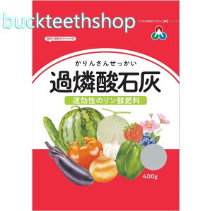 朝日アグリア(株) 過燐酸石灰 400g 【50】4513272022275