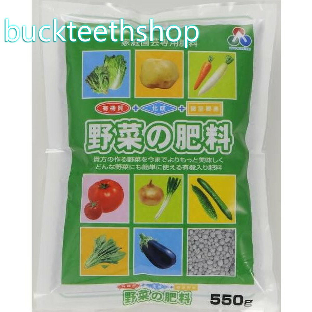 朝日アグリア（株）　微量要素入り野菜の肥料　550g　（朝日）