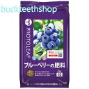 プロトリーフ ブルーベリーの肥料 2kg (Pリーフ)