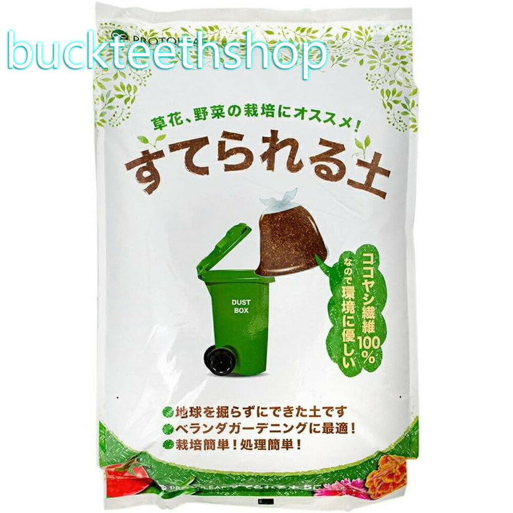 そのまま使えて、すてられる土 植物由来の原料なので燃えるごみとしてすてられる 自治体により異なります 軽くて持ち運びがラク 植物を強くする菌根菌配合そのまま使えて、すてられる土 植物由来の原料なので燃えるごみとしてすてられる 自治体により異...