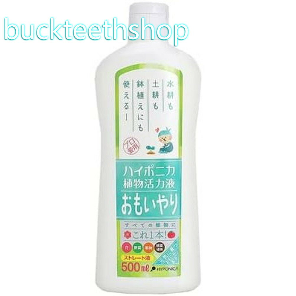 協和（株）　ハイポニカ植物活力液　おもいやりストレート液500ml　【20】120417