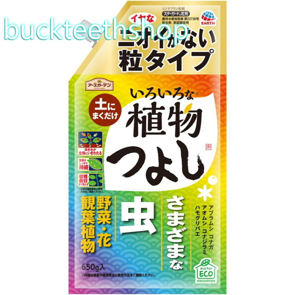 アース製薬　アースガーデン　いろいろな植物つよし粒タイプ　650g　【18】062819