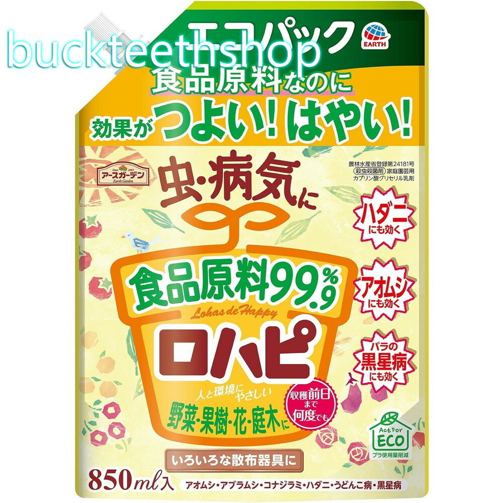 アース製薬　アースガーデン　ロハピ　エコパック　850m？【12】4901080062918