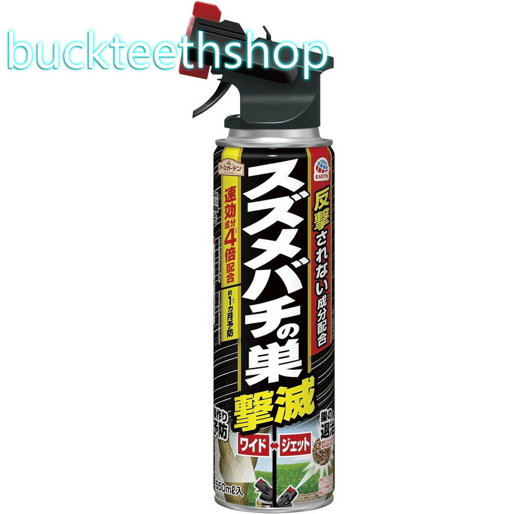 アース製薬　アースガーデン　スズメバチの巣撃滅　550ml【20】4901080148711