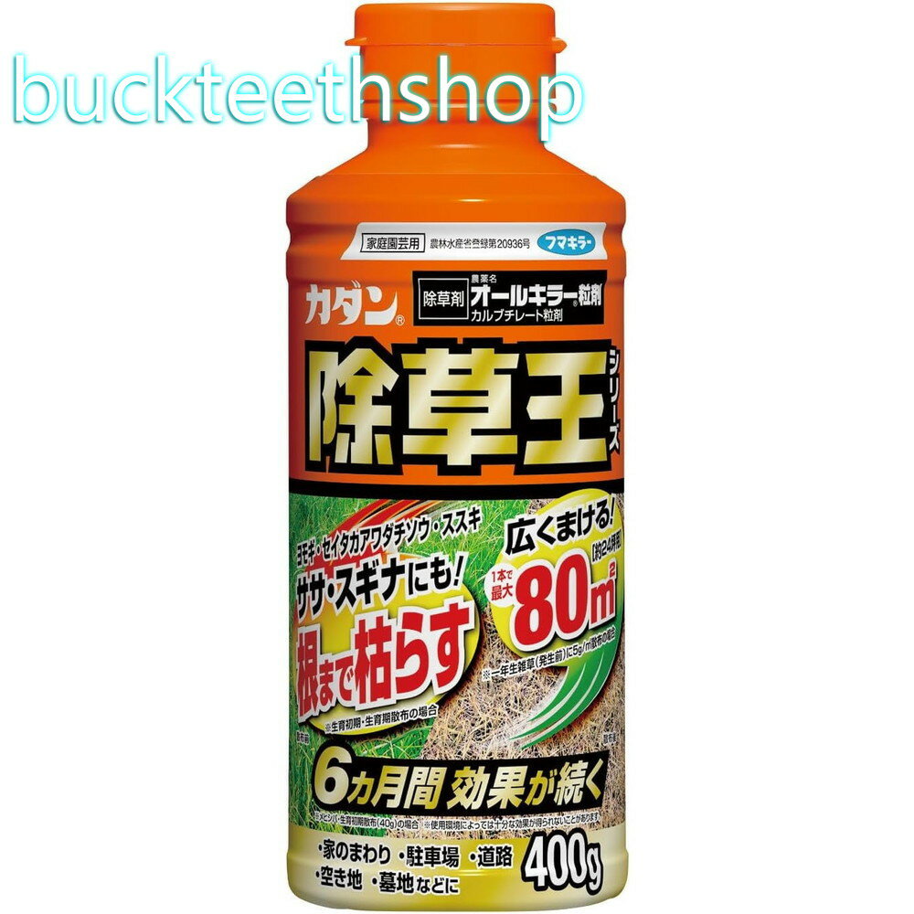 フマキラー株式会社　カダン除草王オールキラー粒剤　400g　【30】4902424450071