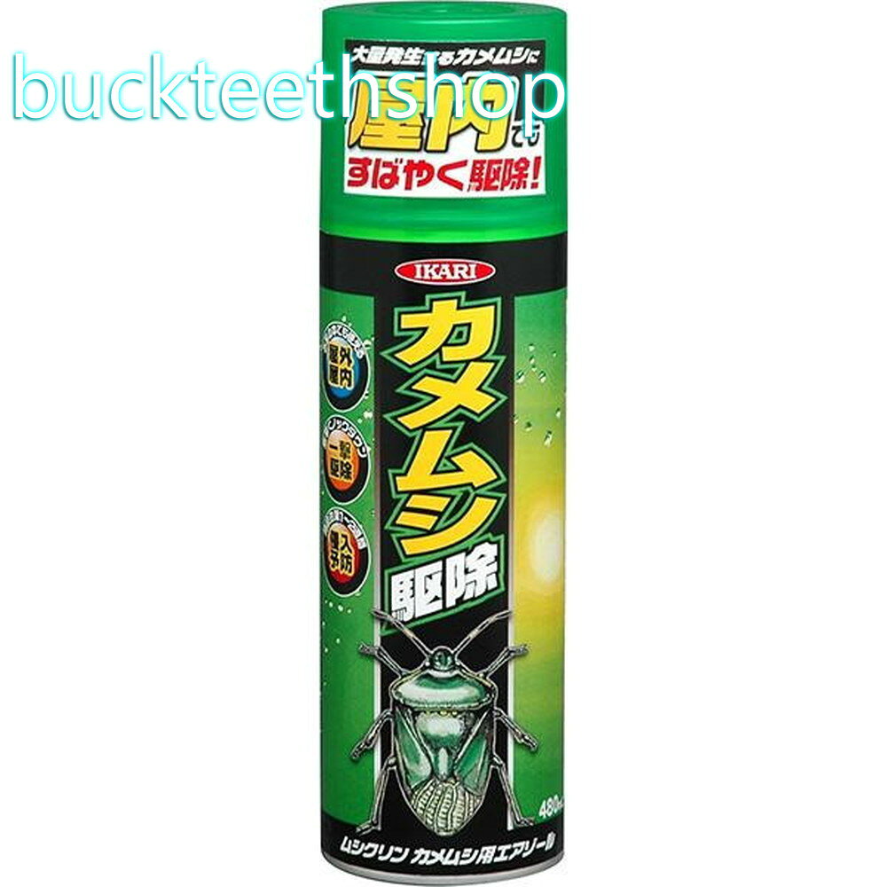 イカリ消毒（株）事業開　ムシクリン　カメムシ用エアゾール　480ml　（イカリ）