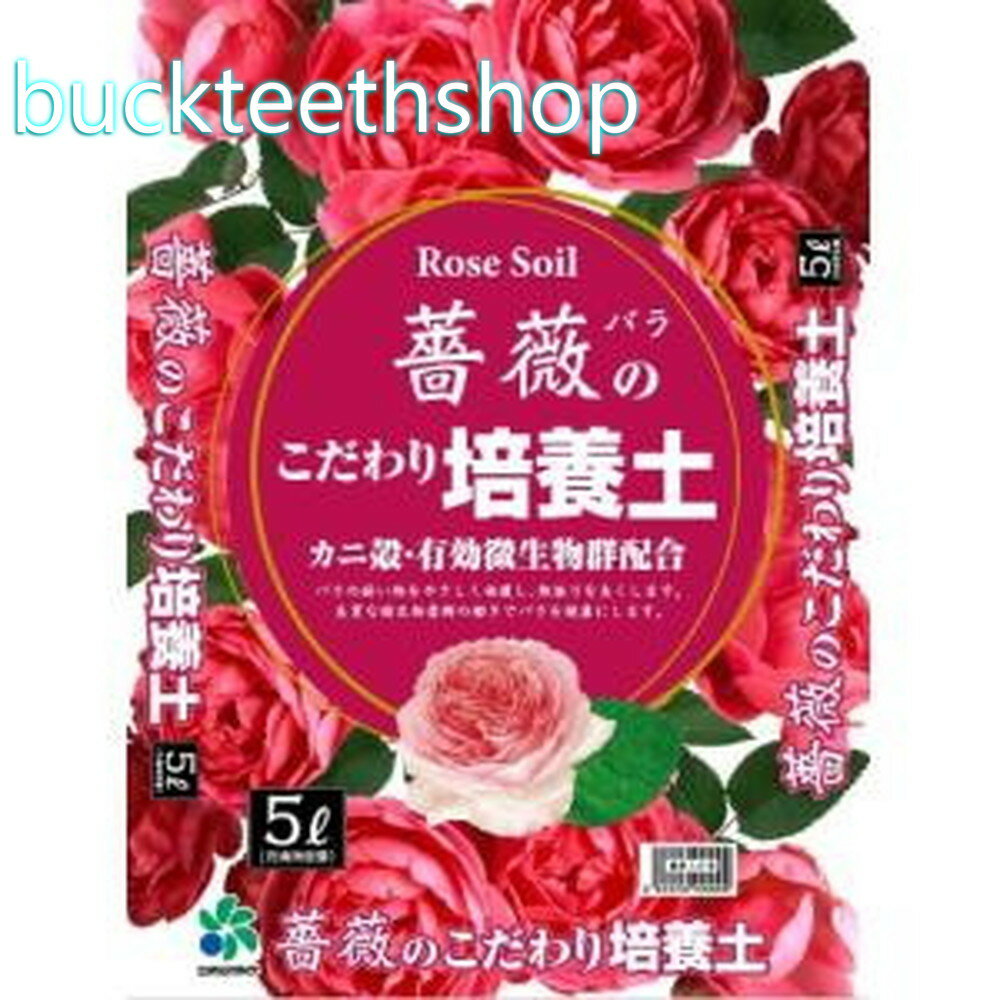 自然応用科学（株） 薔薇のこだわり培養土 5L （自然）