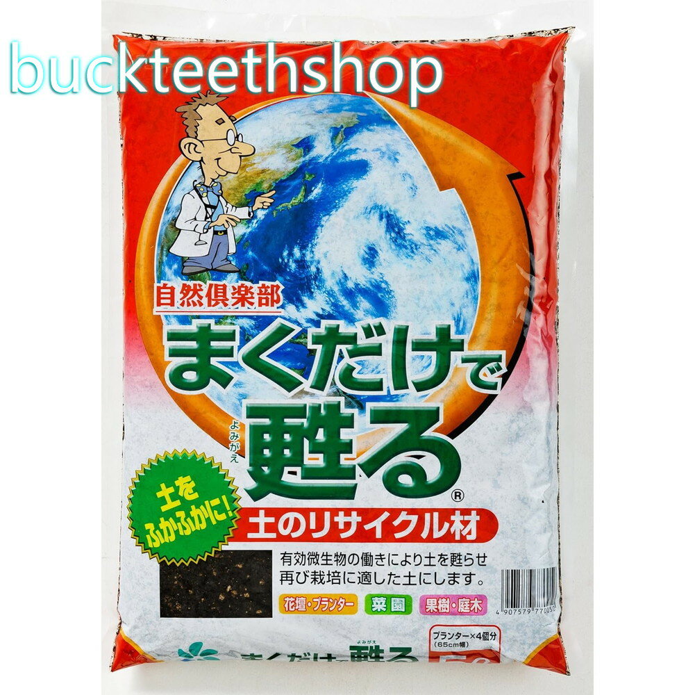 自然応用科学（株）　まくだけで甦る　5L