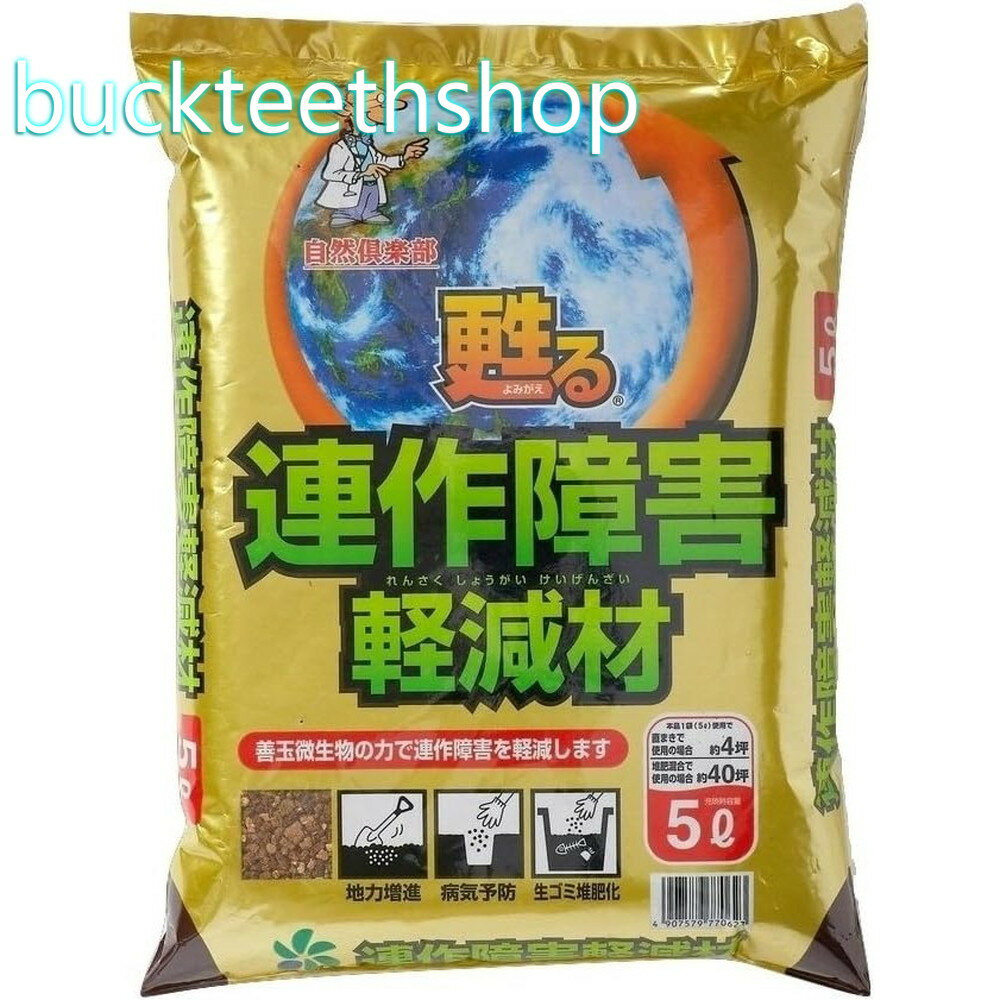 自然応用科学（株）　連作障害軽減材　5L　（自然）