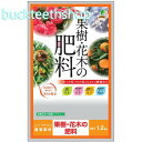 太田油脂JOYアグリス 果樹.花木の肥料 1.2kg (JOY)