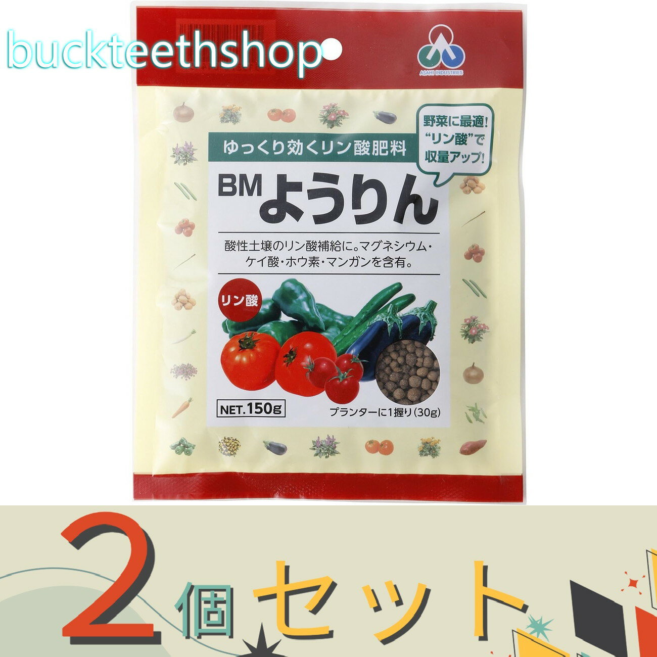 ※2個セット※朝日アグリア（株）　BMようりん　ミニ　150g　（朝日）