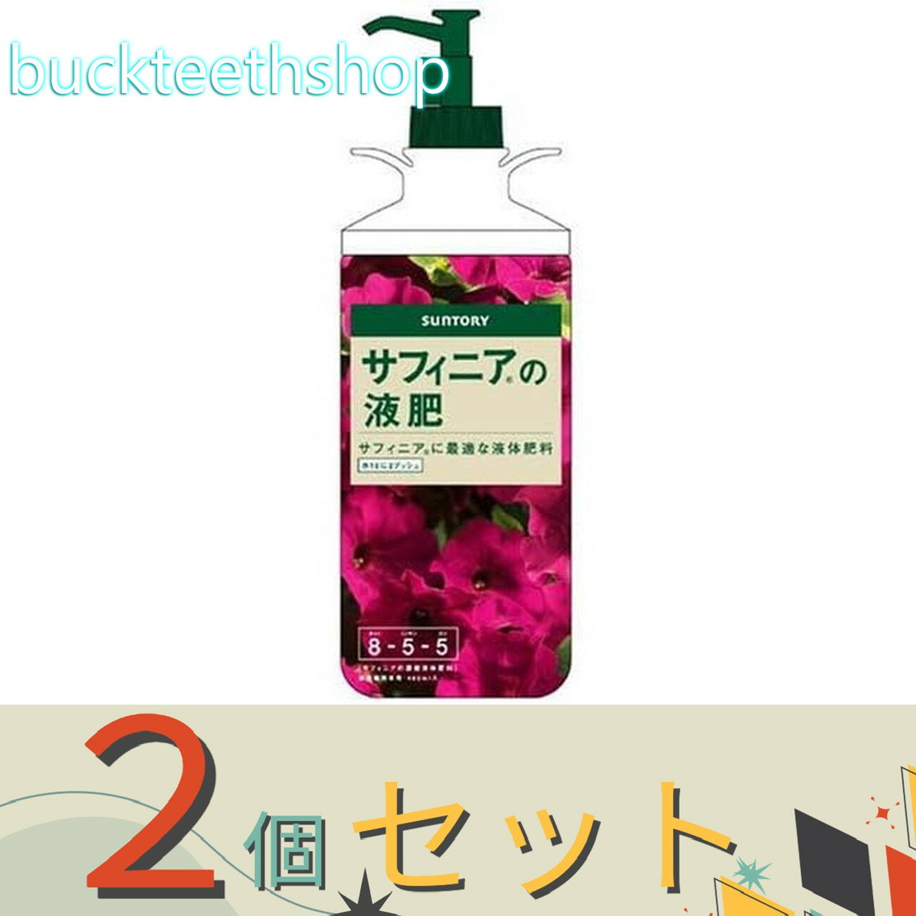 ※2個セット※プロトリーフ　サフィニアの液肥　480ml　（Pリーフ）