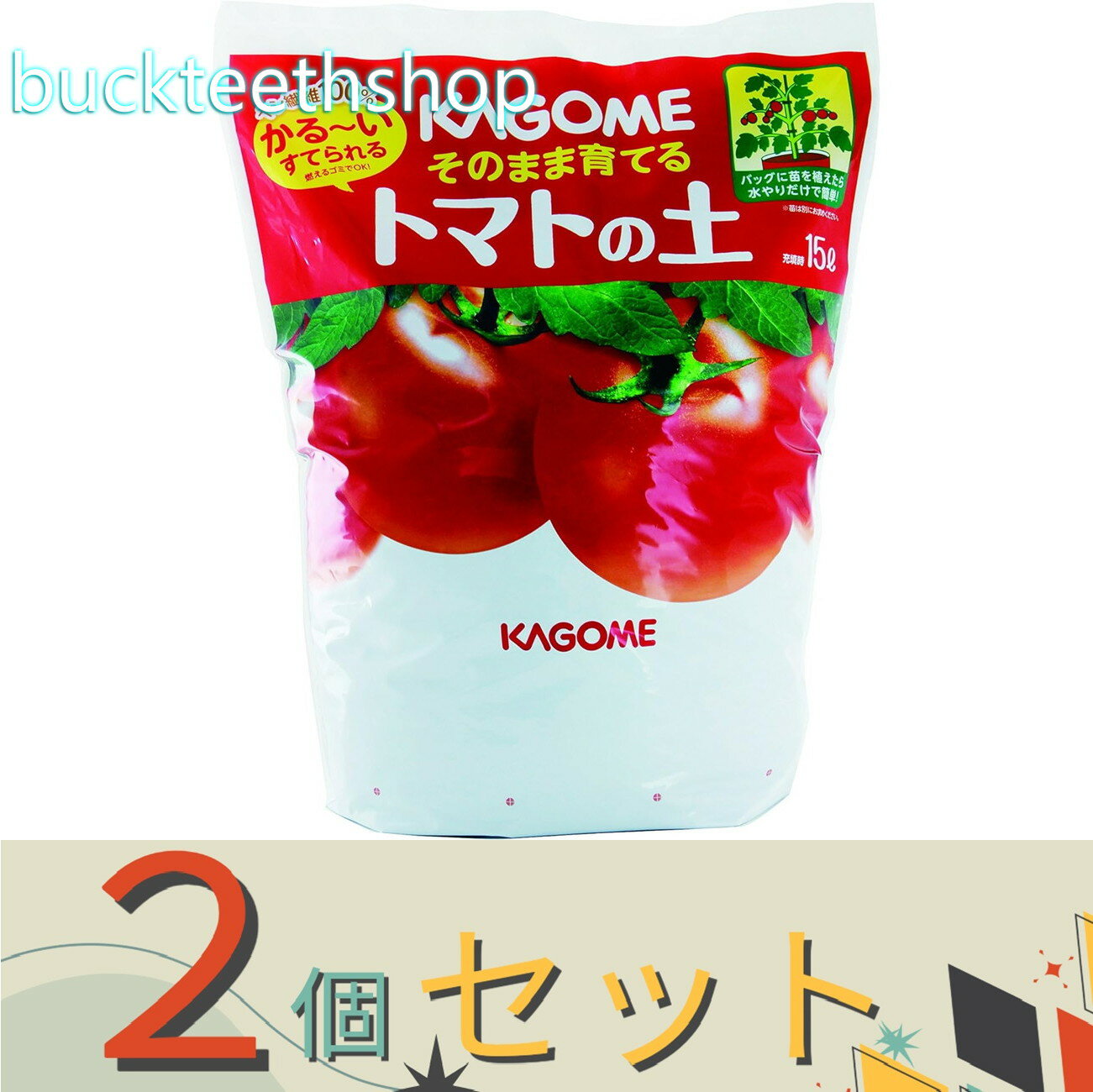 ※2個セット※プロトリーフ　そのまま育てるトマトの土　15L　（Pリーフ）