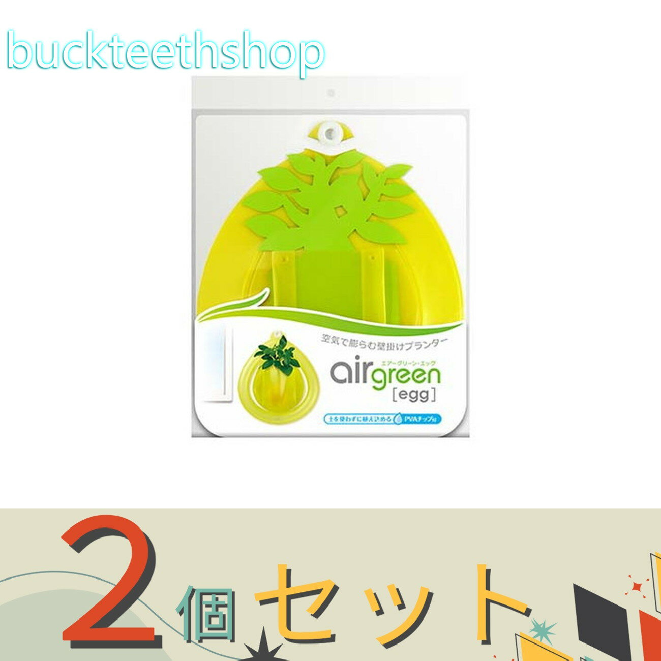 ※2個セット※アスモ　エアーグリーン　エッグ　イエロー　（アスモ）