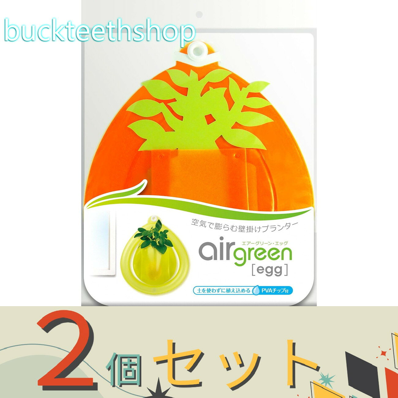※2個セット※アスモ　エアーグリーン　エッグ　オレンジ　（アスモ）