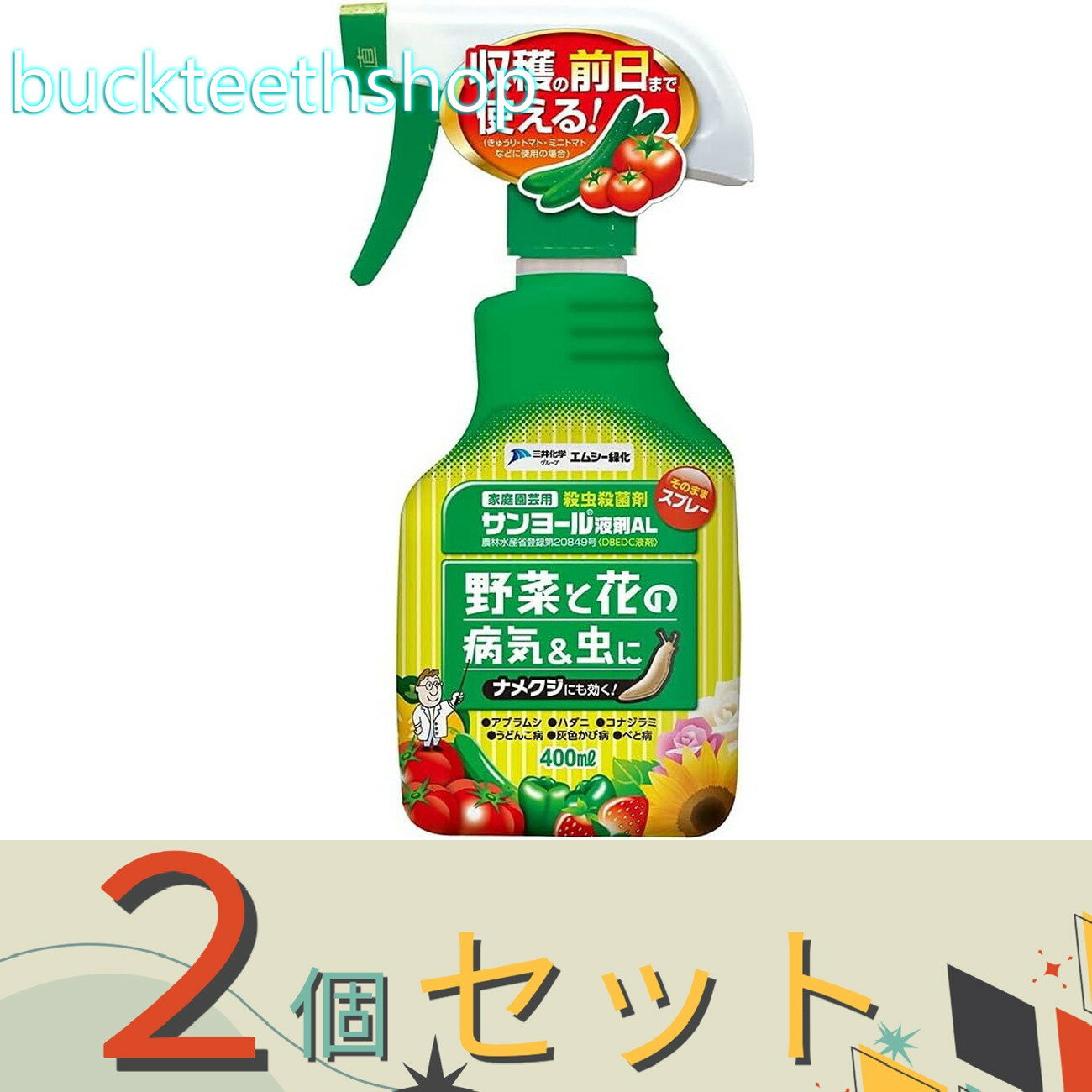 ※2個セット※エムシー緑化 サンヨール液剤AL 400ml （エムシー）
