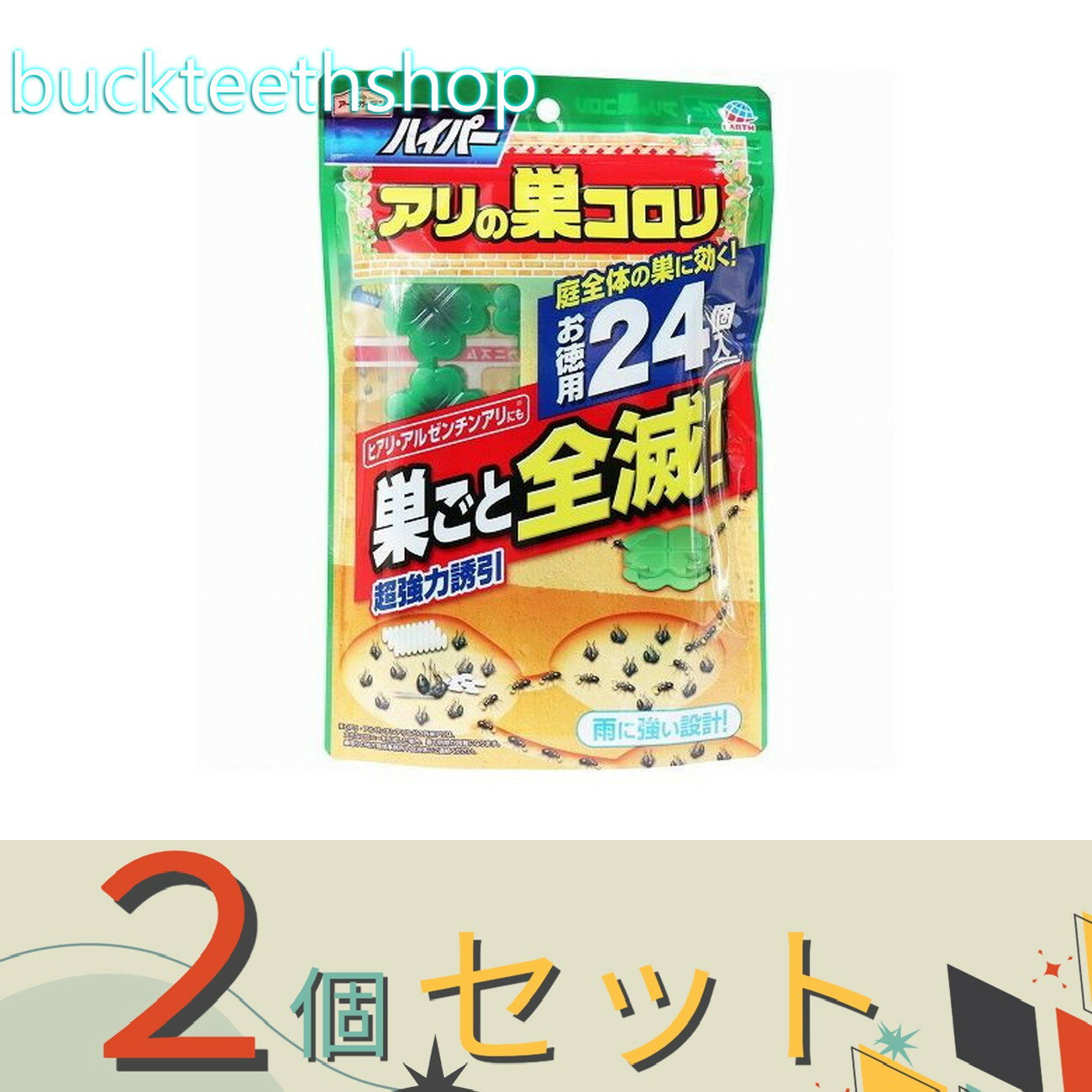 ※2個セット※アース製薬　EG　ハイパーアリの巣コロリ　24個入　【30】4901080043511