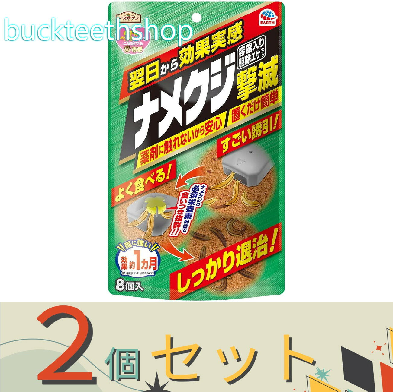 ※2個セット※アース製薬　ナメクジ撃滅　容器入り　駆除エサタイプ　【20】4901080045317