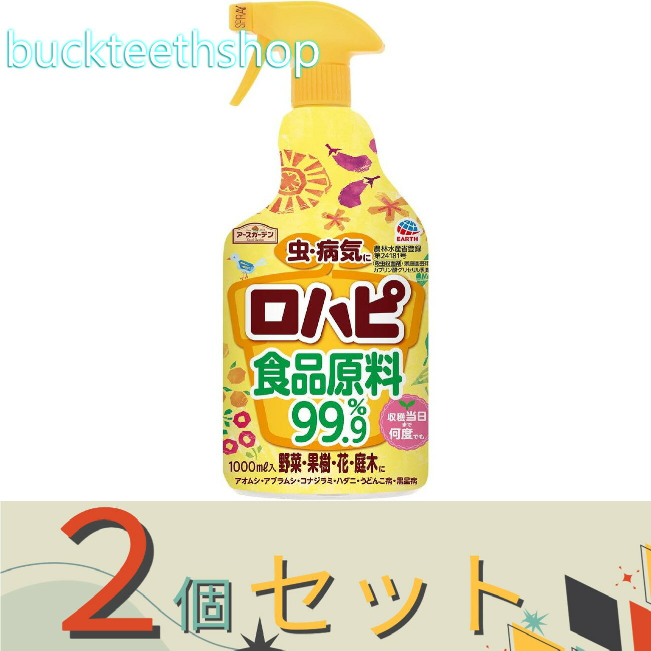 ※2個セット※アース製薬　ロハピ　1000ML　【15】4901080046512