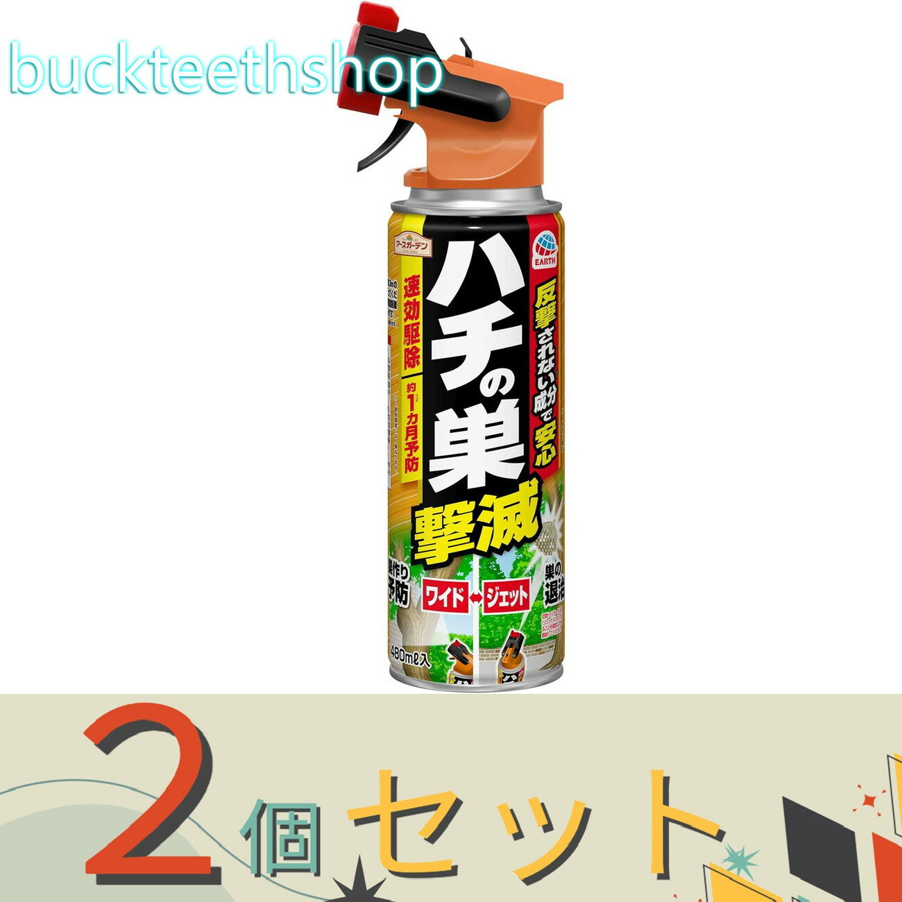 ●ハチの巣の退治と飛び回るハチの駆除はジェット噴射、巣作り予防はワイド噴射と切替可能なスプレータイプの駆除剤。 ●巣の退治：反撃されない成分入りで巣ごと徹底退治 ●巣退治後の戻ってきたハチにも効く ●巣作り予防：あらかじめスプレーしておけば...