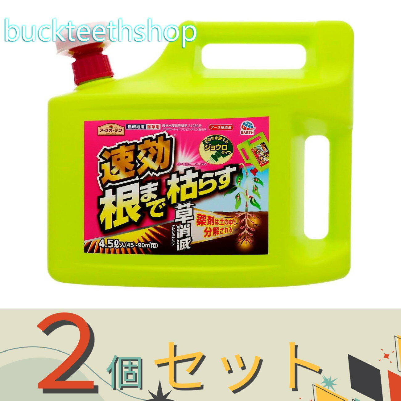 Other - ※2個セット※アース製薬　アースガーデン　アース草消滅　4．5L　【4】4901080047717