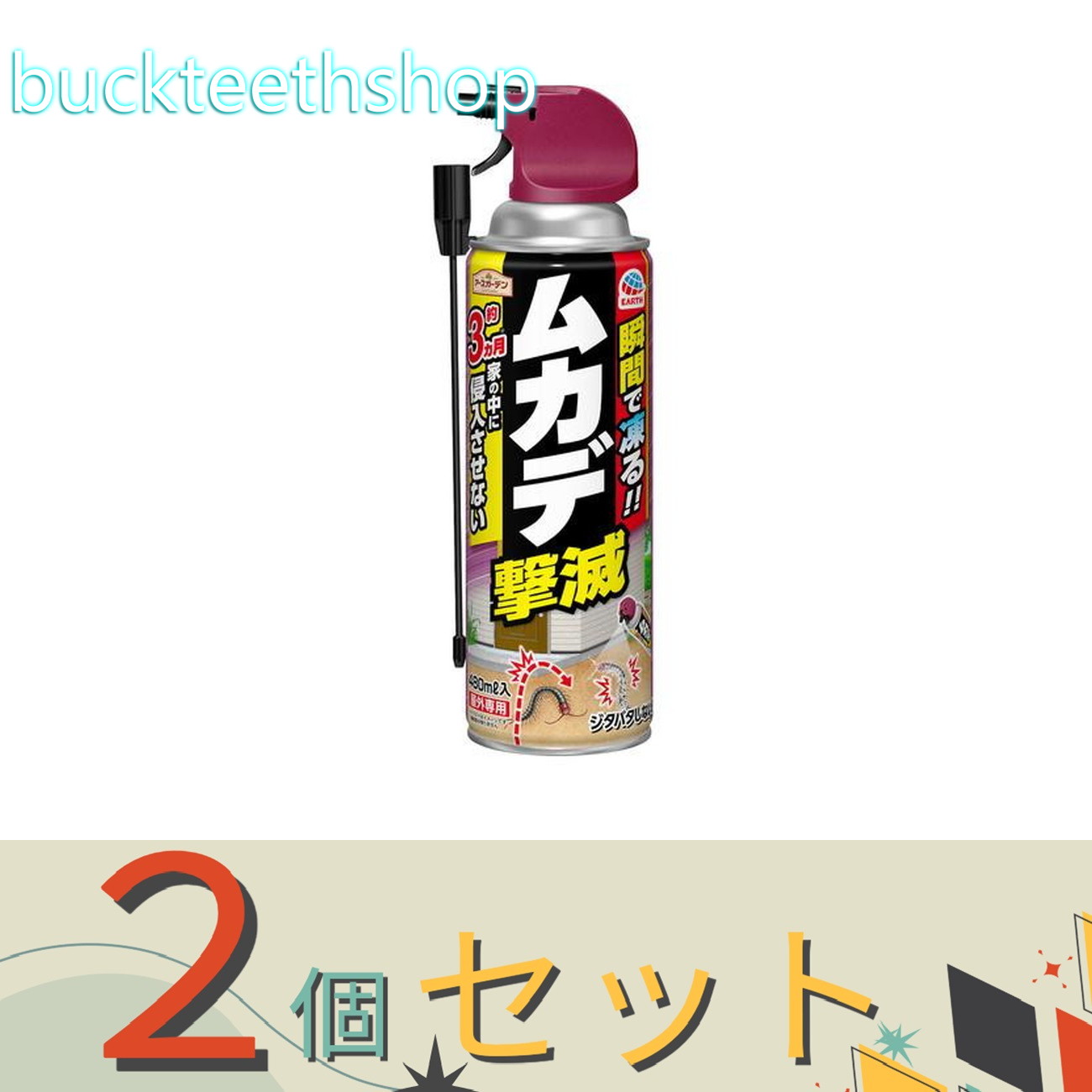 ※2個セット※アース製薬　アースガーデン　ムカデ撃滅　480ML　【20】4901080048714