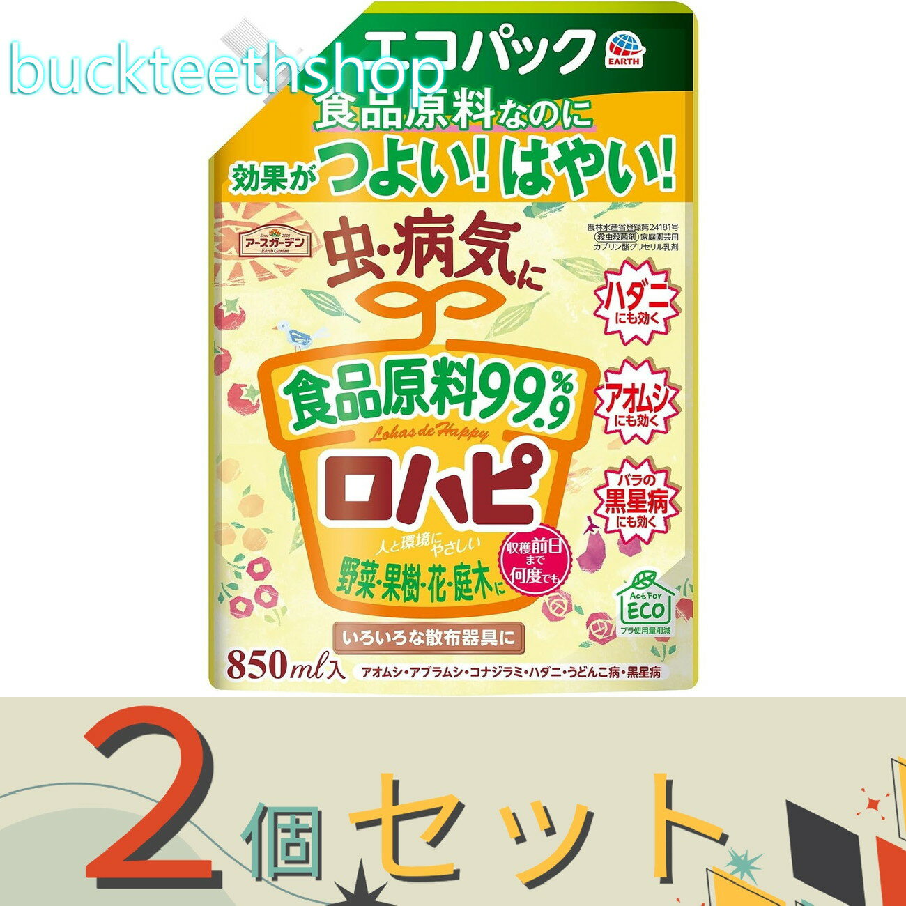 ※2個セット※アース製薬　アースガーデン　ロハピ　エコパック　850m？【12】4901080062918